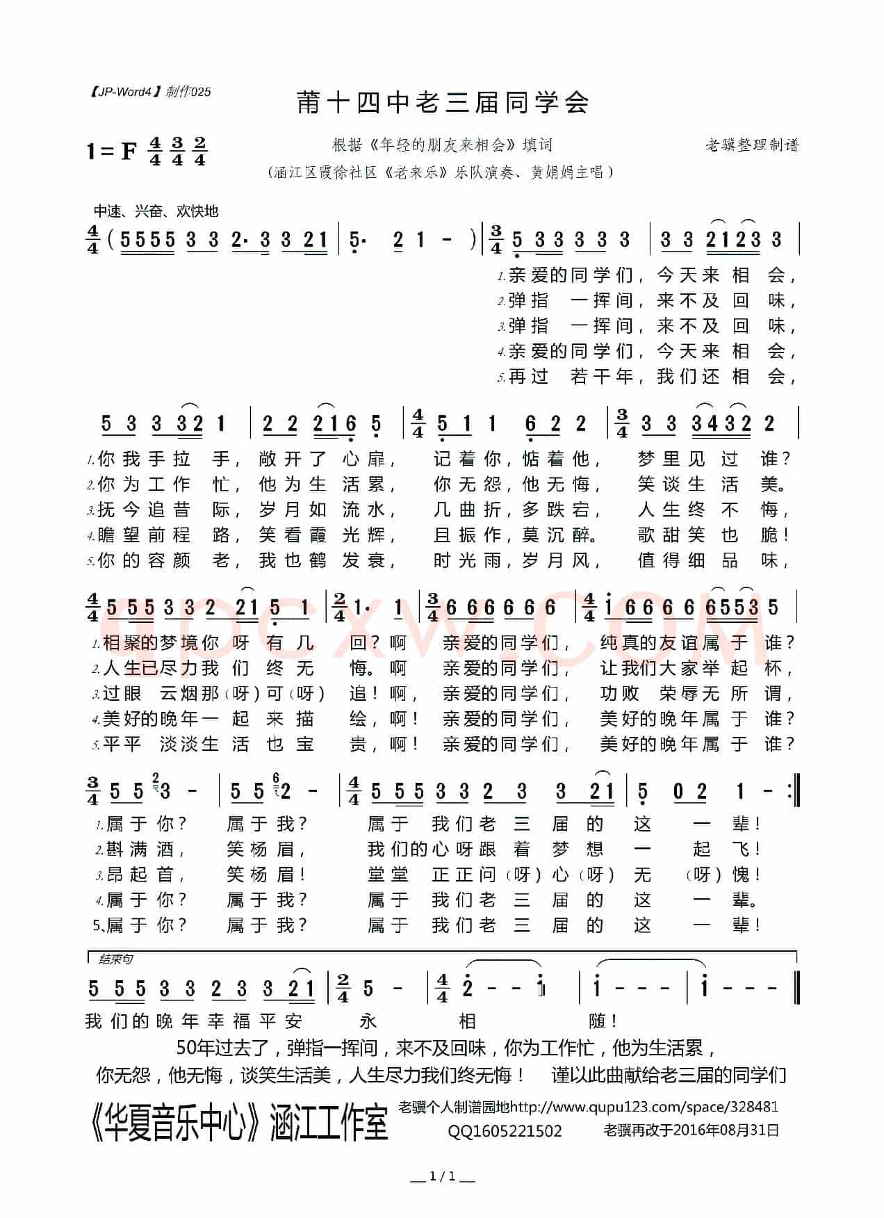 莆十四中老三届同学会