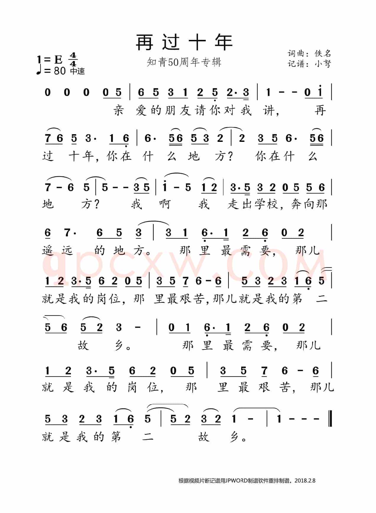 再过十年（知青50周年专辑）