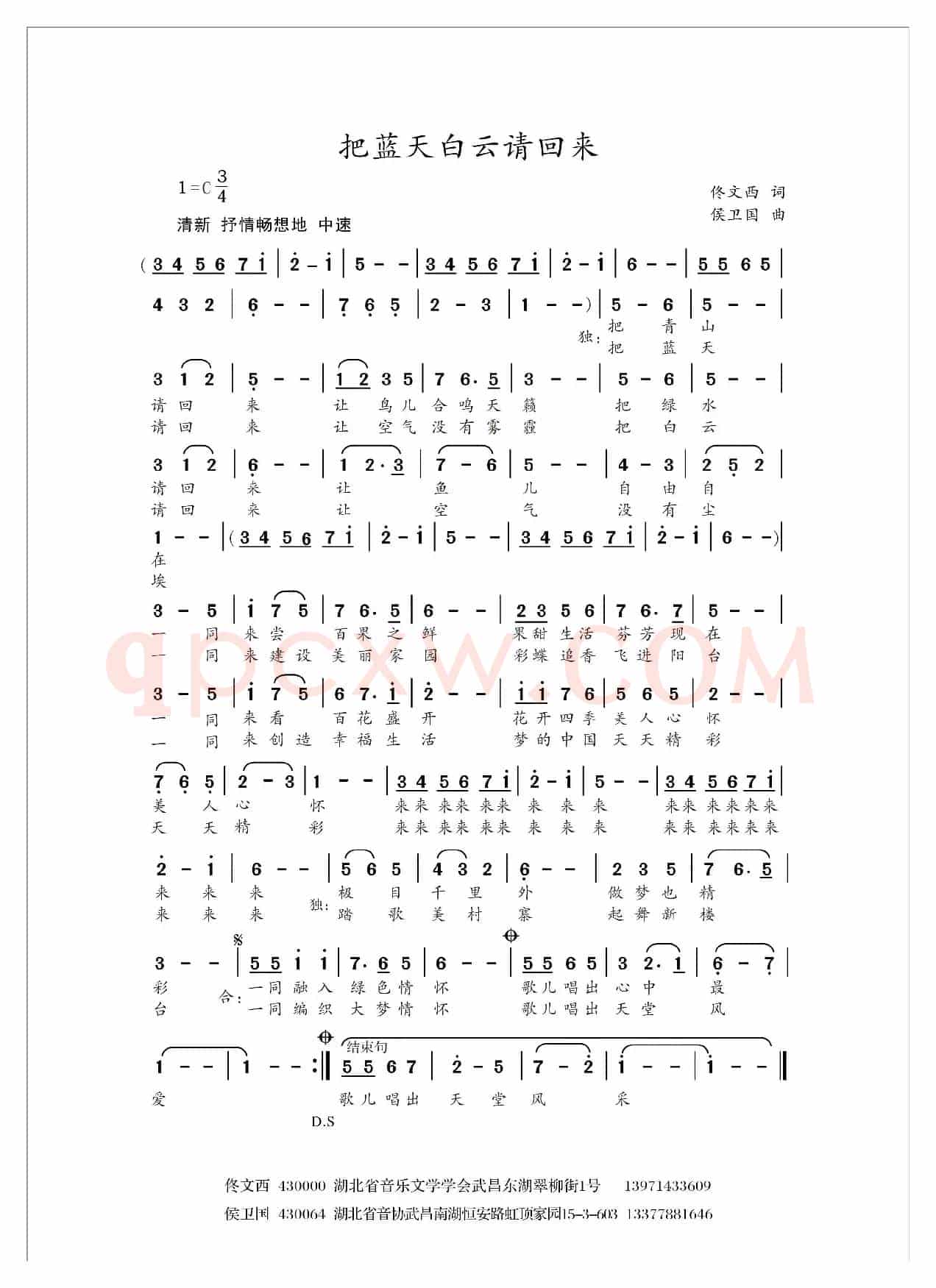 把蓝天白云请回来（独唱版）