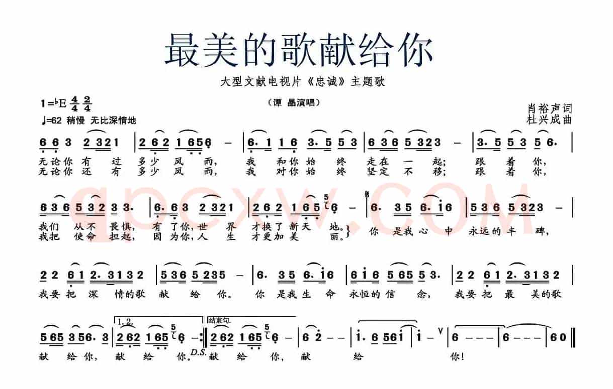 最美的歌献给你（文献电视片《忠诚》主题歌）
