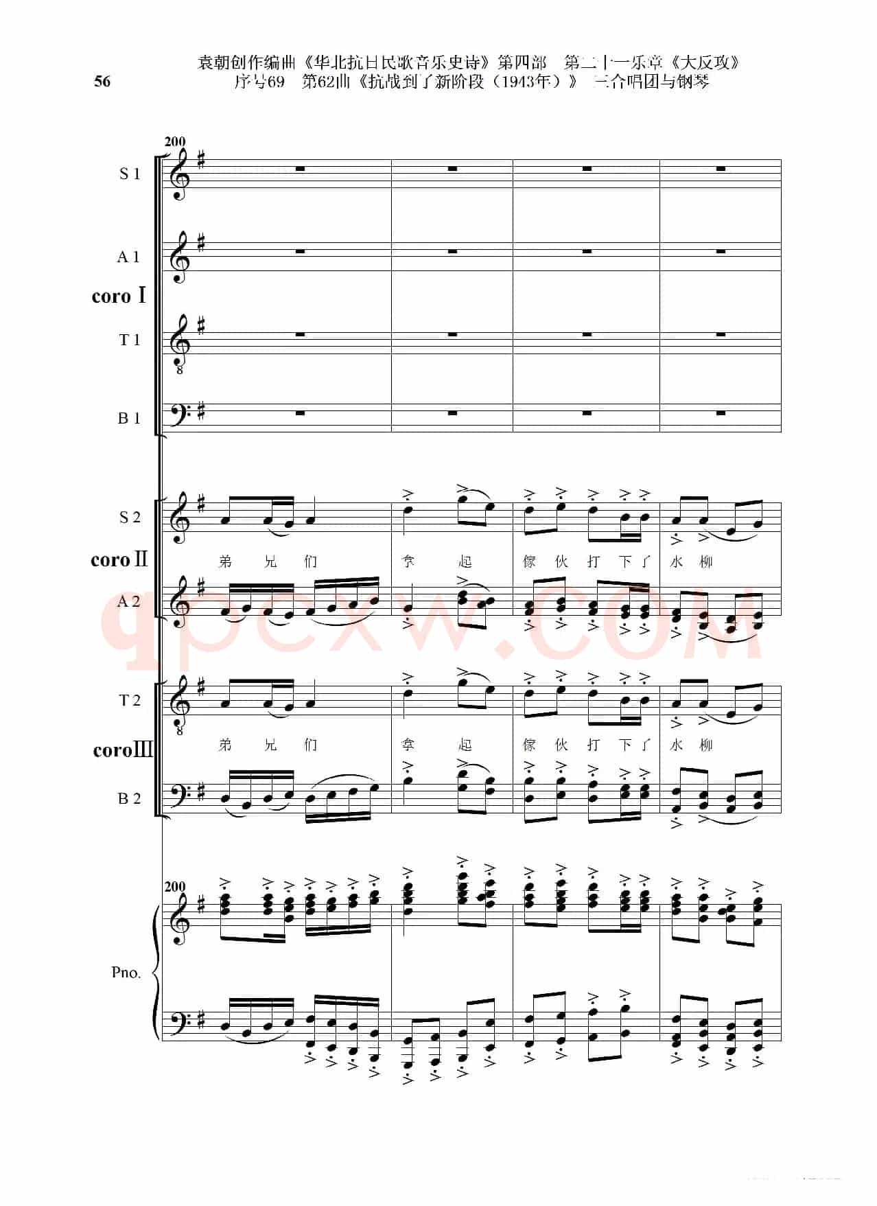 序号69第62曲《抗战到了新阶段（1943年）》三合唱团与钢琴