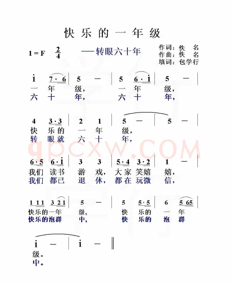 转眼六十年