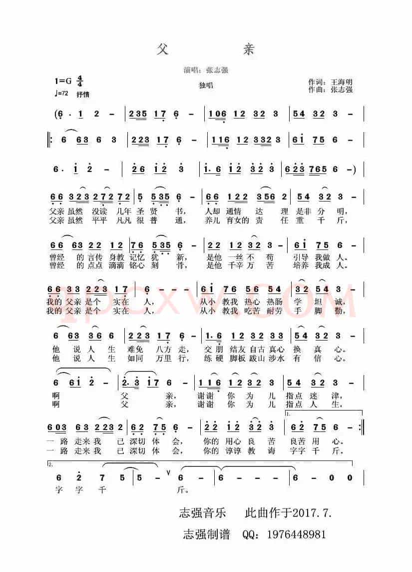 父亲（王海明词 张志强曲）
