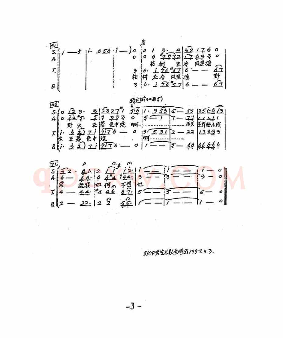 教我如何不想他(混声合唱)