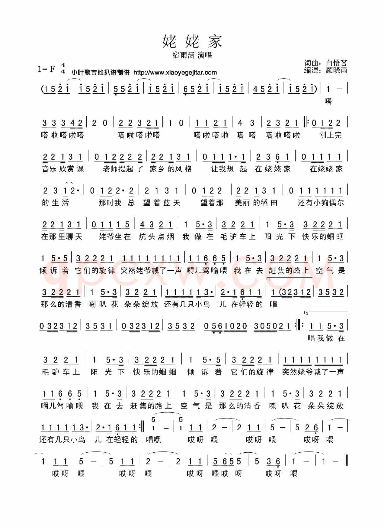 姥姥家（简谱）