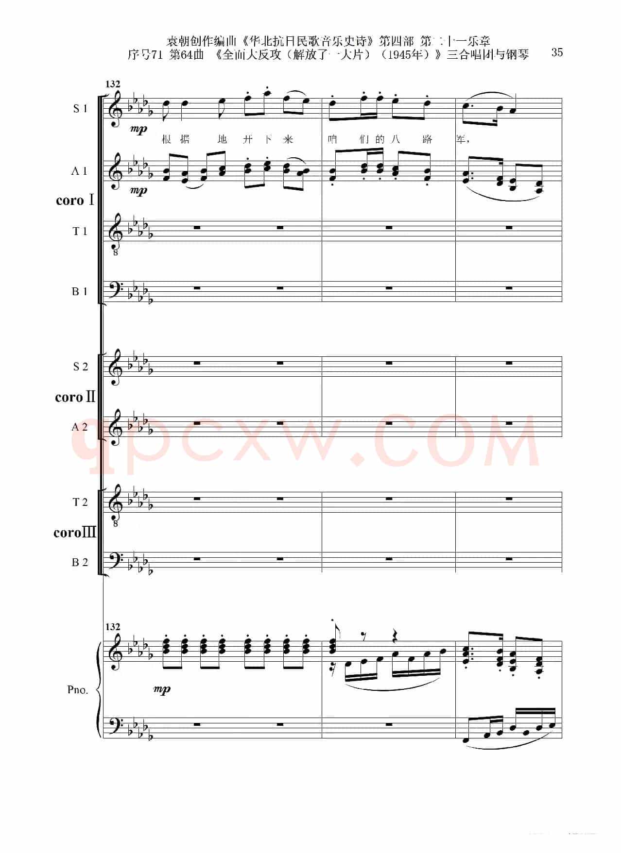 序号71第64曲《全面大反攻(解放了一大片)(1945年)》三合唱团与钢琴