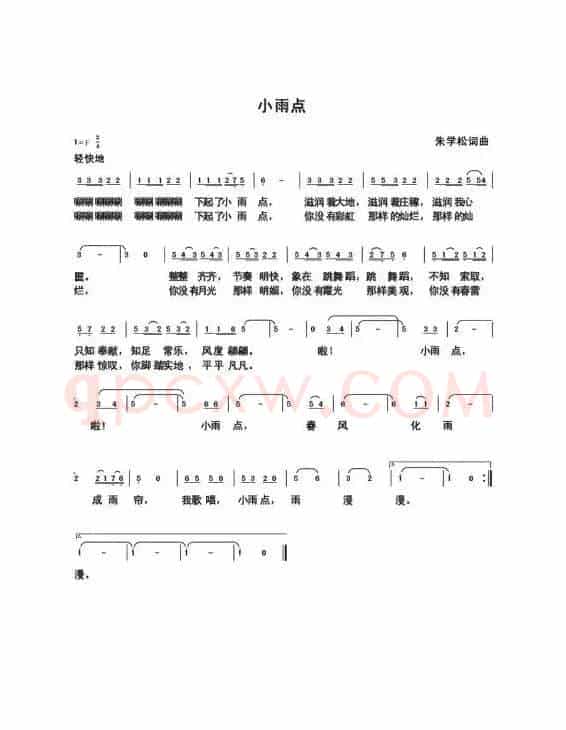 小雨点（朱国鑫创作）