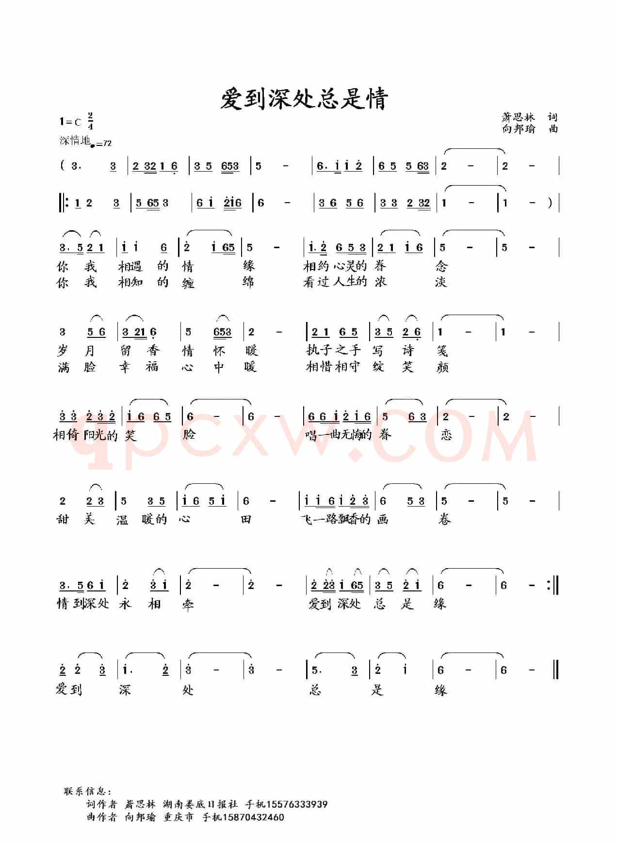 爱到深处总是缘(萧思林词 向邦瑜曲)