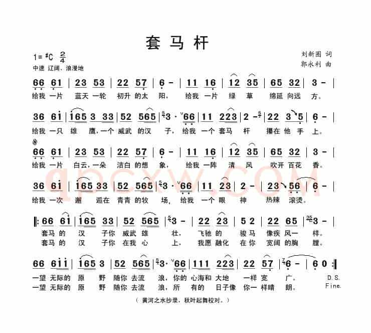 套马杆(刘新圈词 郭永利曲、6个版本)