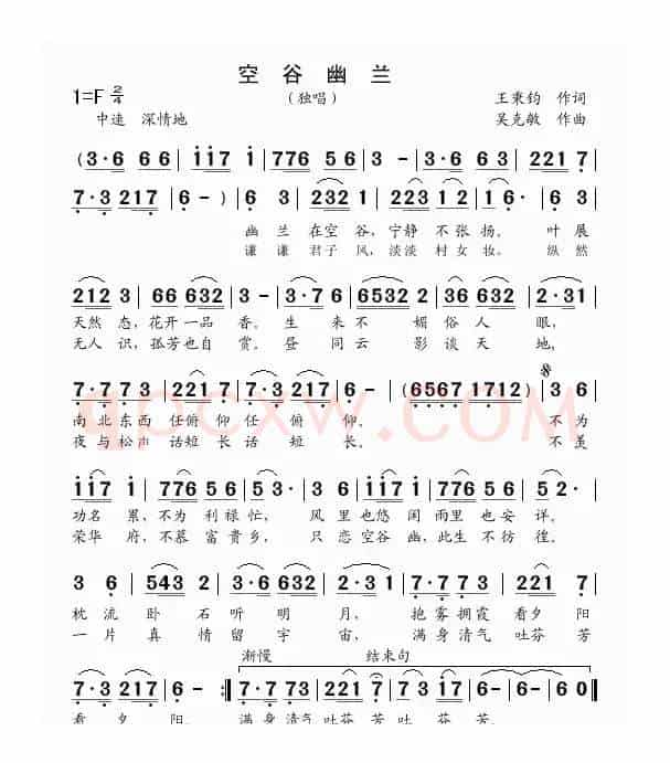 空谷幽兰（独唱 王秉钧词 吴克敏曲）