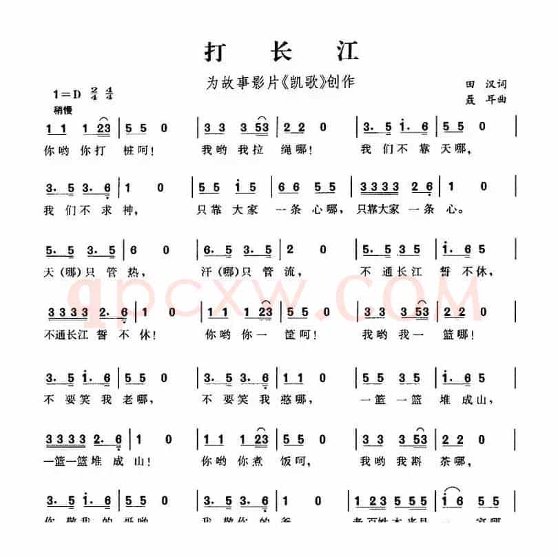 打长江（为故事影片《凯歌》创作）