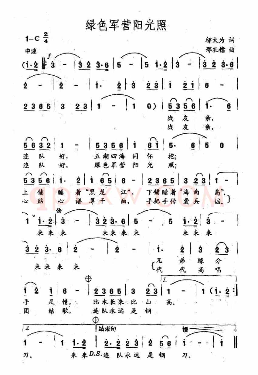 绿色军营阳光照