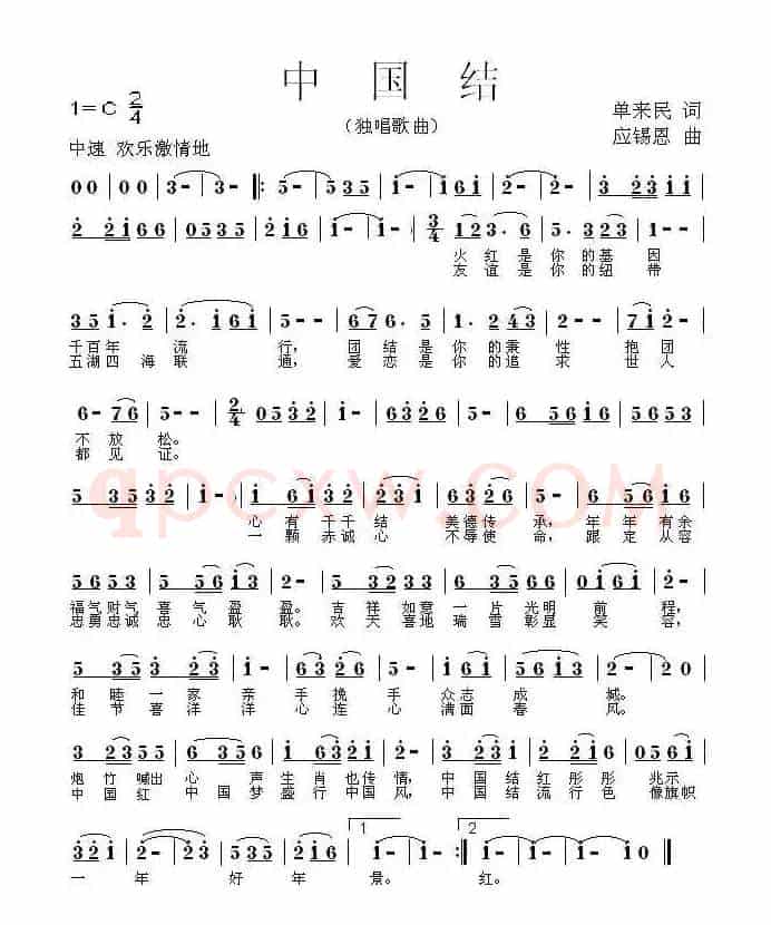 中国结（单来民词 应锡恩曲 ）
