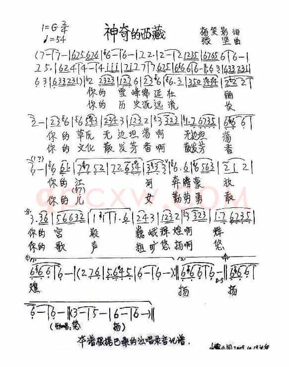 神奇的西藏（杨笑影词 张坚曲）