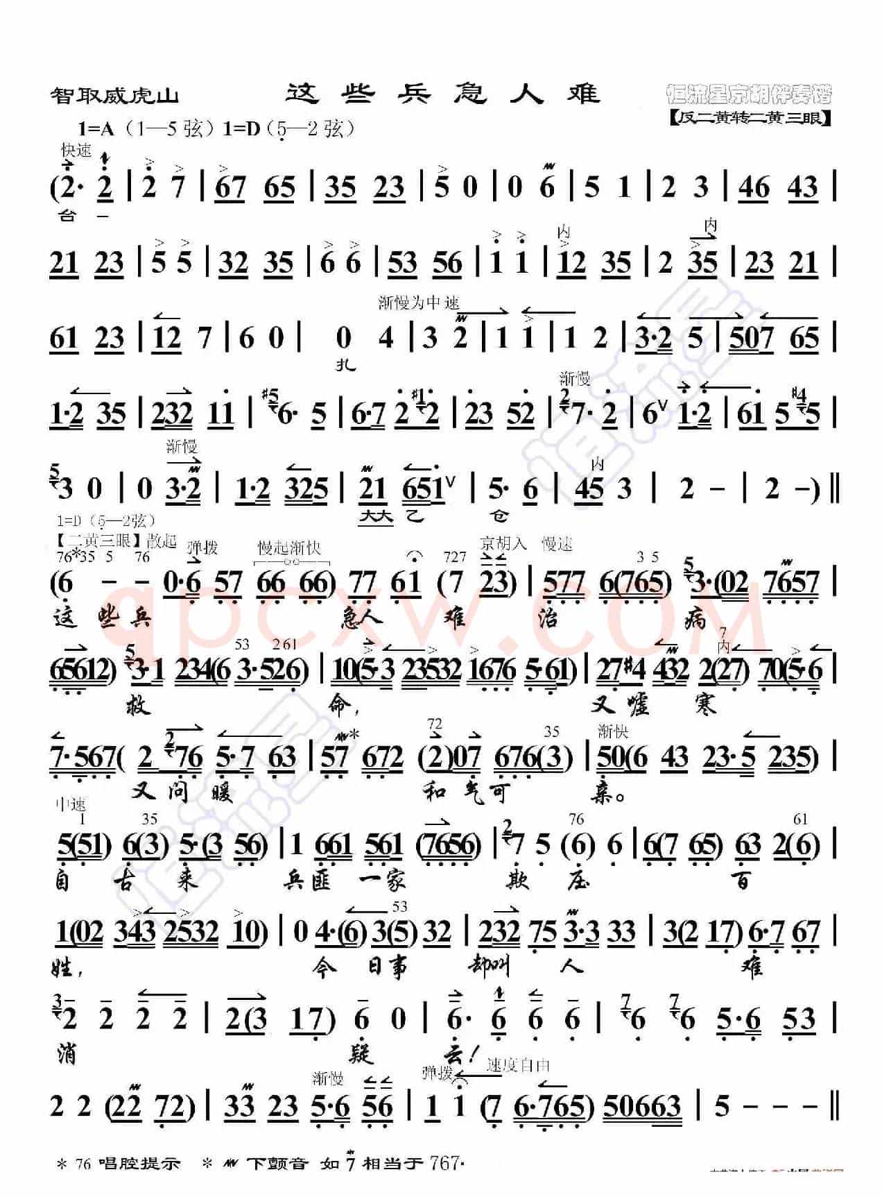 智取威虎山·这些兵急人难（京胡伴奏谱）