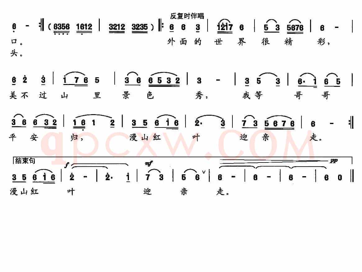 红叶情歌