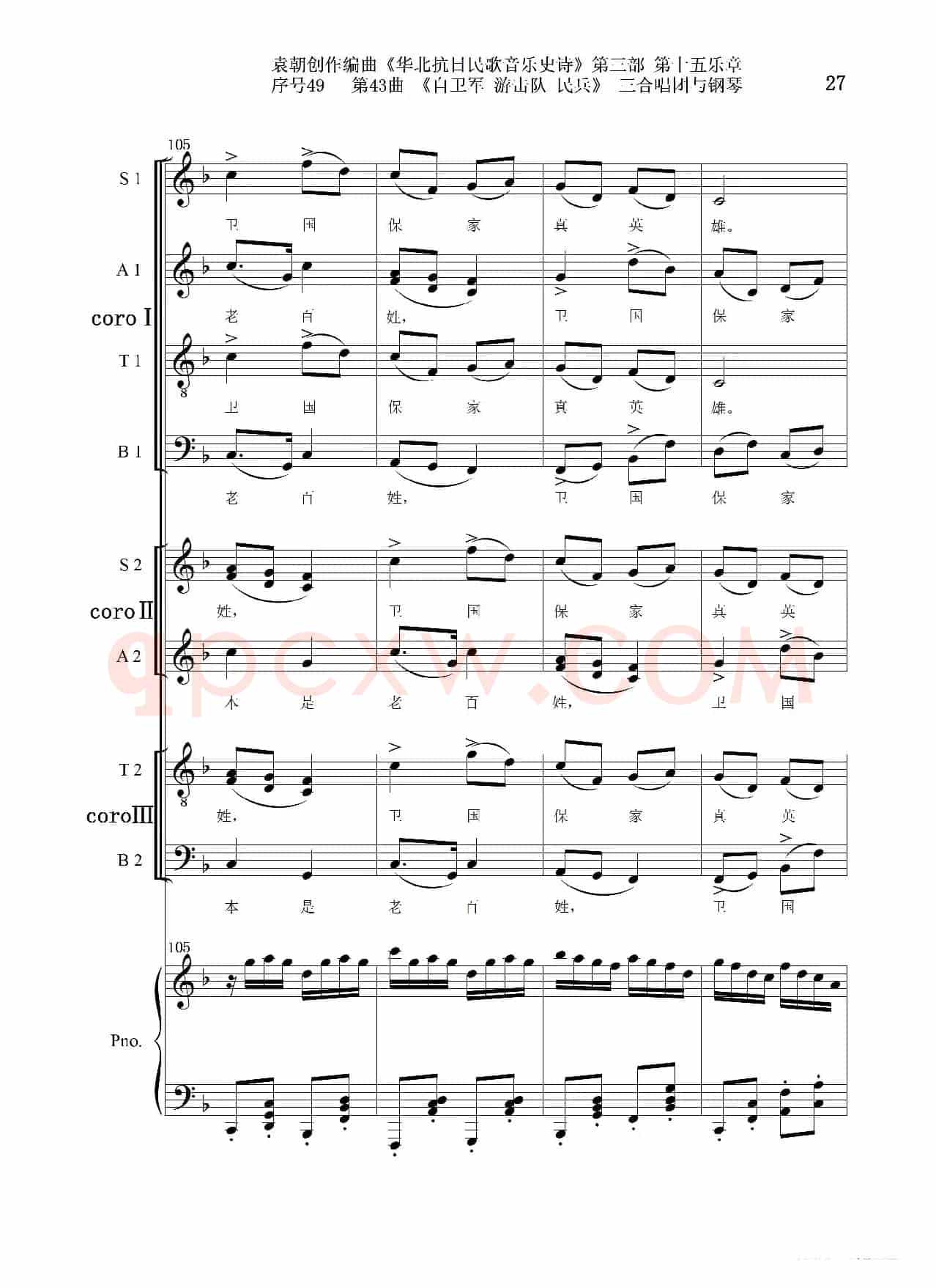 序号49第43曲《自卫军 游击队 民兵》三合唱团与钢琴