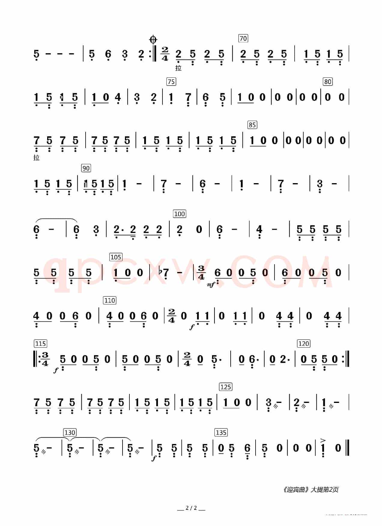 迎宾曲（器乐合奏分谱）