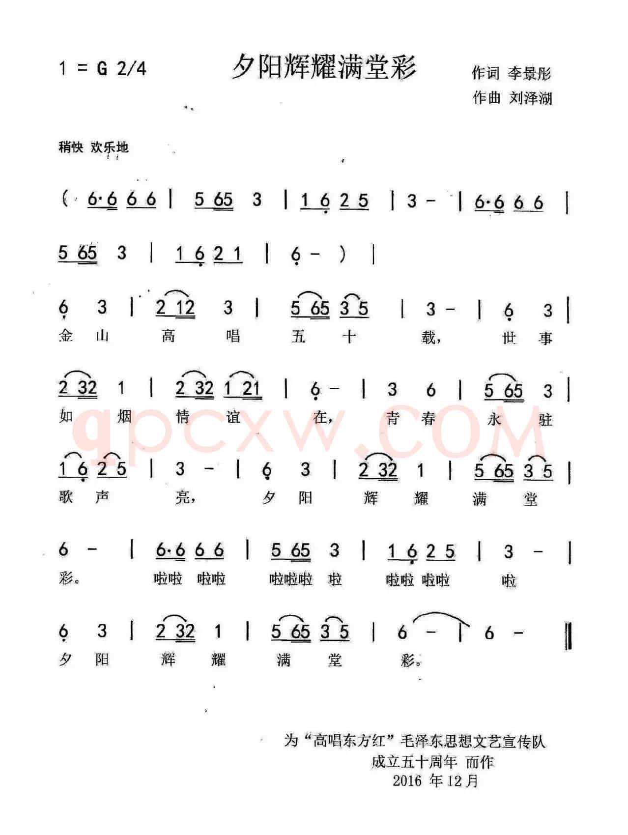 夕阳辉耀满堂彩