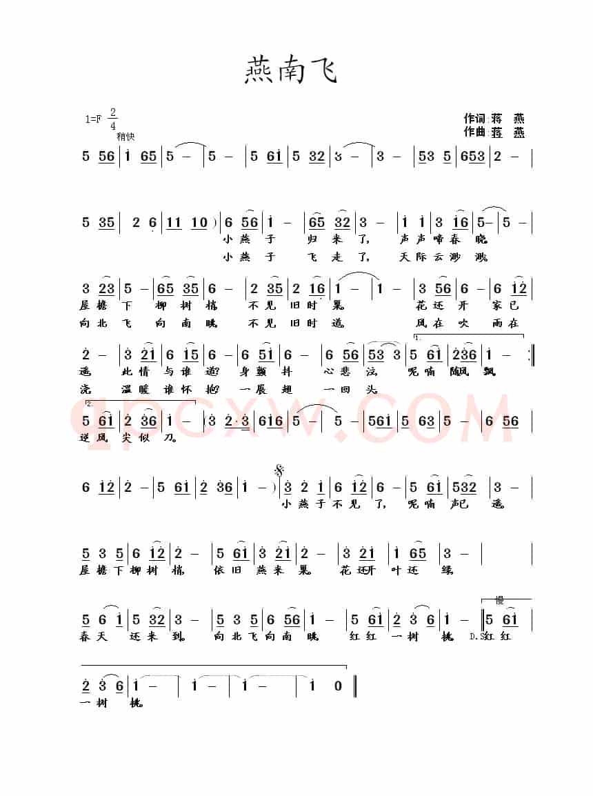 燕南飞