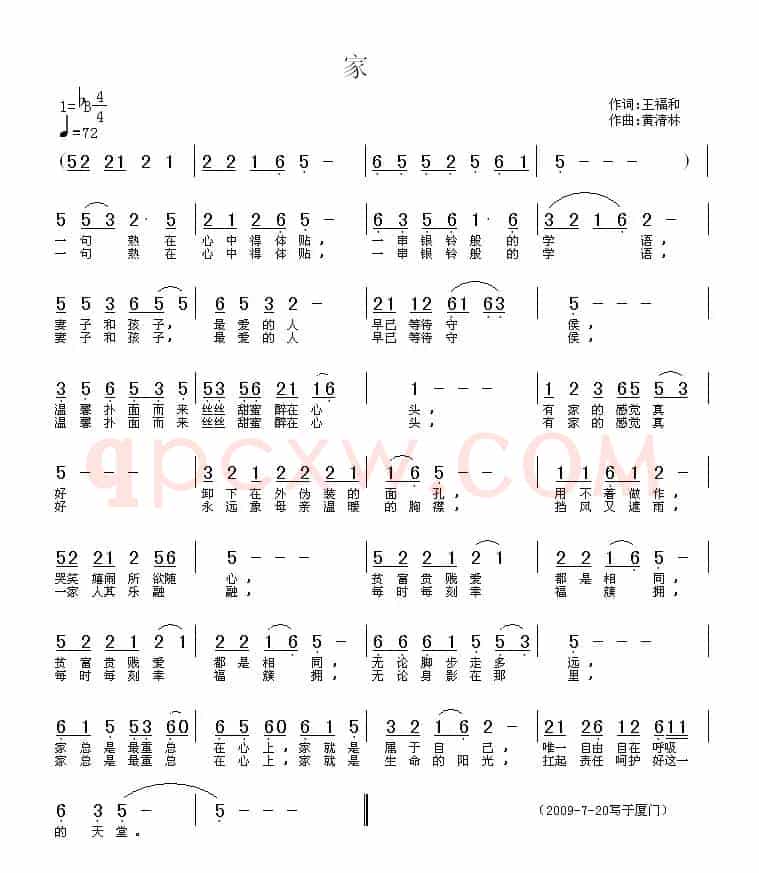家（黄福和词 黄清林曲）