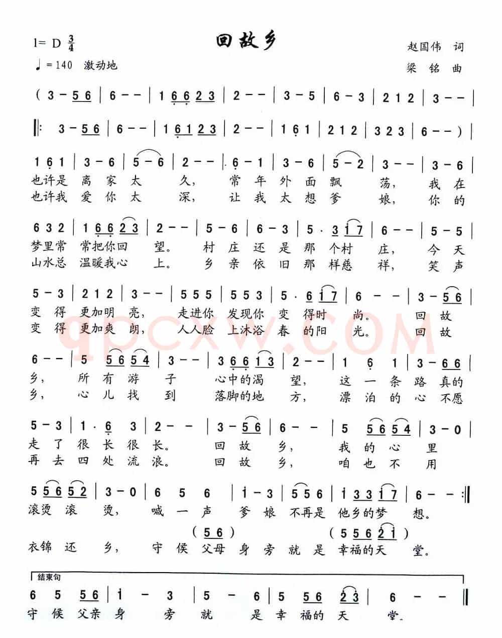 回故乡（赵国伟词 梁铭曲）