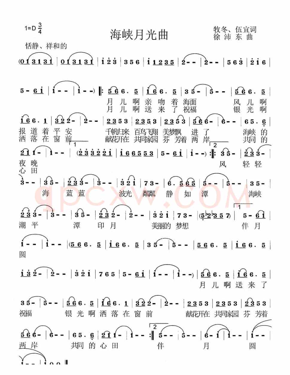 海峡月光曲