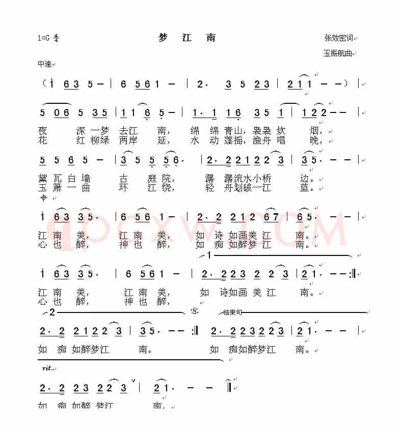 梦江南（张效密词 玉振航曲）