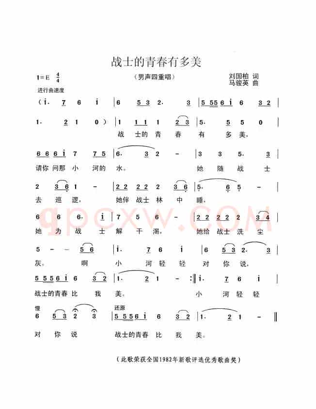 战士的青春有多美