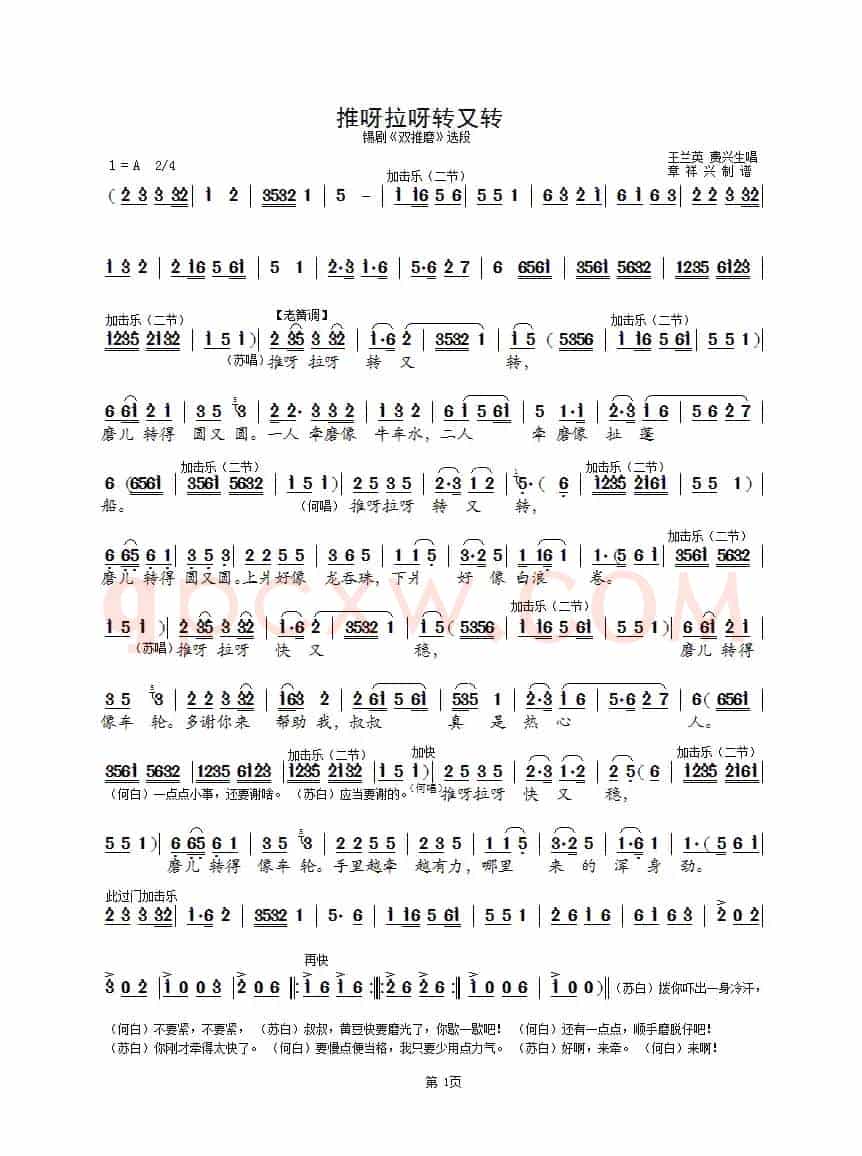 推呀拉呀转又转（锡剧《双推磨》选段）