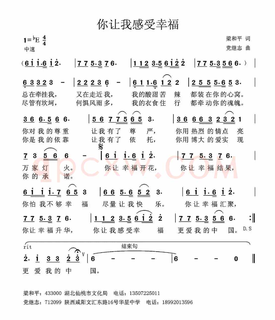 你让我感受幸福