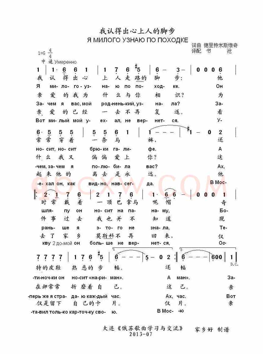 我认得出心上人的脚步Я МИЛОГО УЗНАЮ ПО ПОХОДКЕ（中俄简谱）