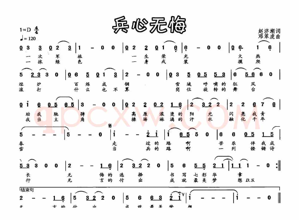 兵心无悔