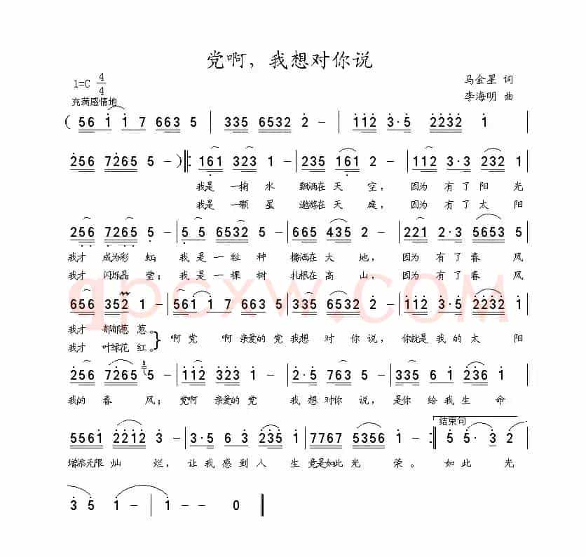 党啊，我想对你说（马金星词 李海明曲）
