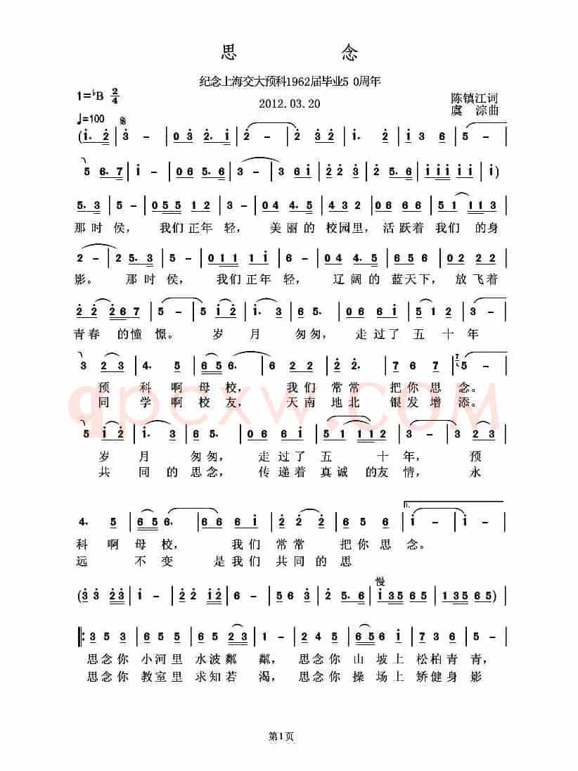 思念(陈镇江词 虞淙曲)
