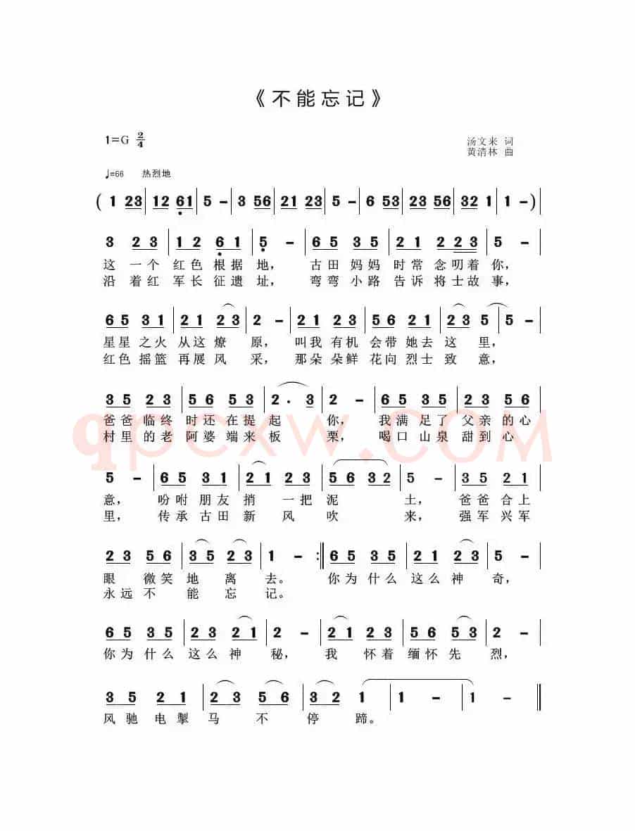 不能忘记（汤文来词 黄清林曲）