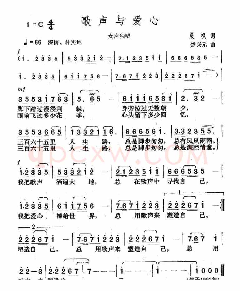 歌声与爱心