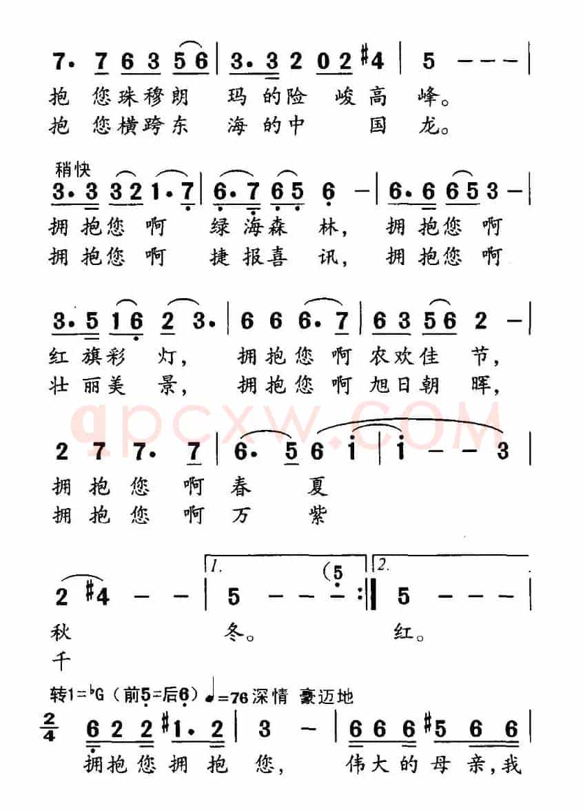 拥抱伟大的祖国母亲
