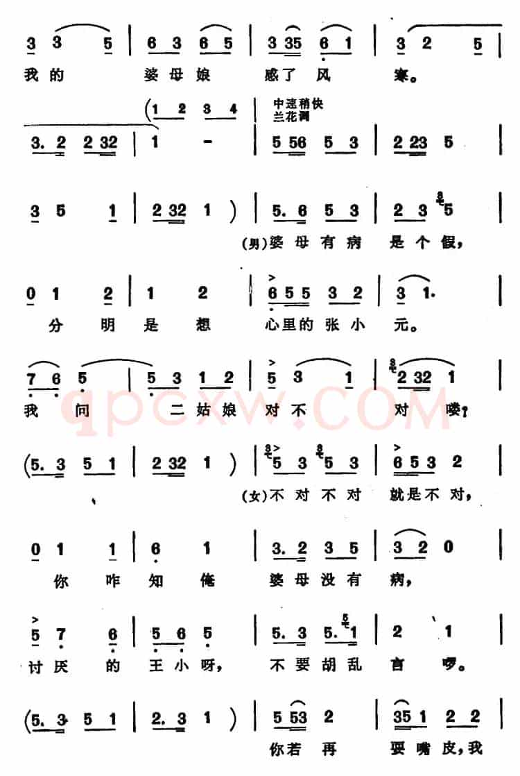 王小赶脚 （安徽淮北花鼓戏曲牌联唱）