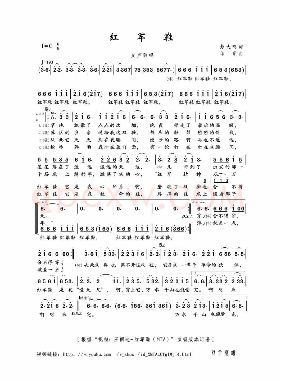 红军鞋（赵大鸣词 印青曲）