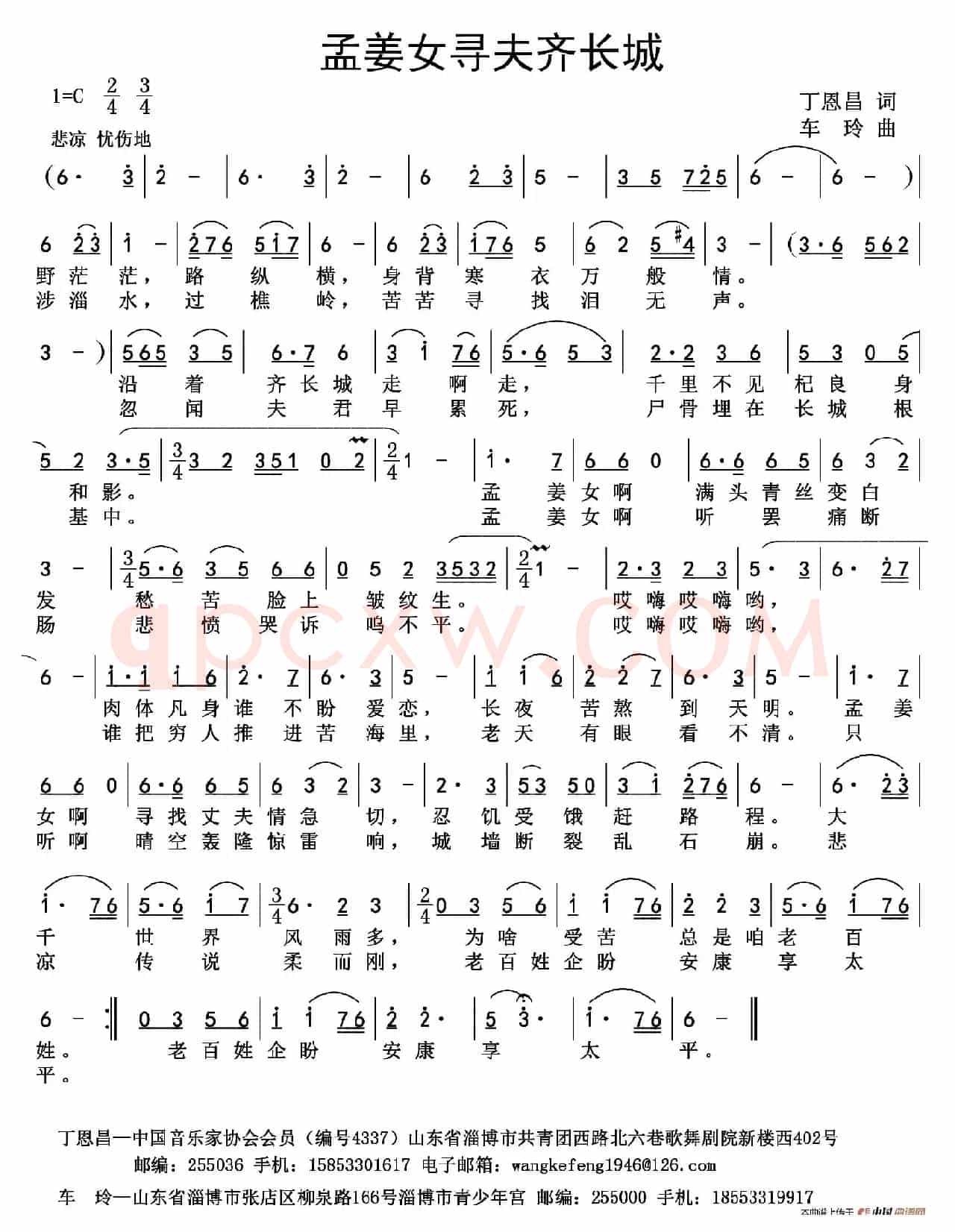 孟姜女寻夫齐长城(丁恩昌词 车玲曲)