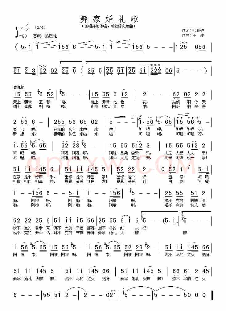 彝家婚礼歌
