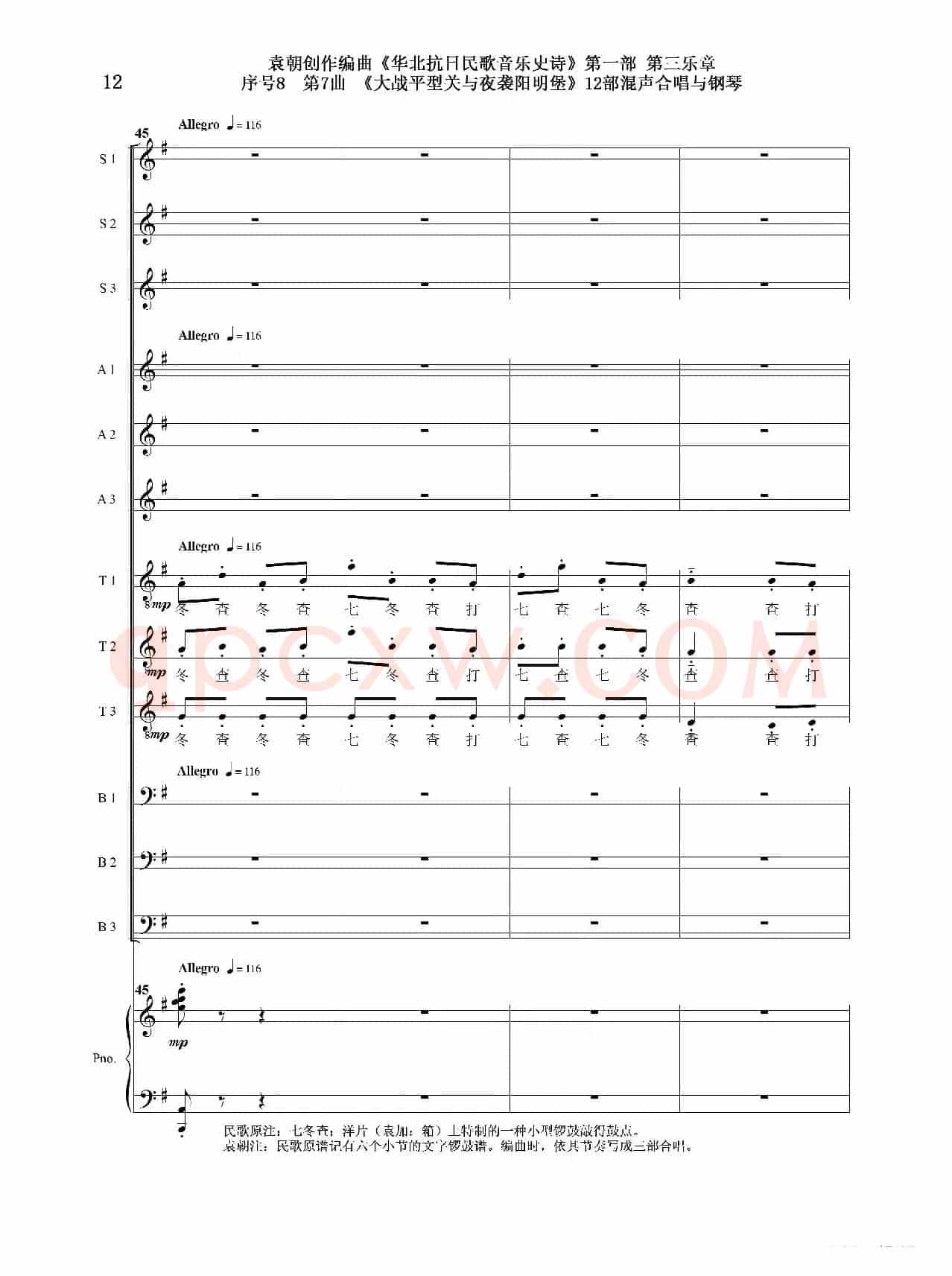 序号8第7曲《大战平型关与夜袭阳明堡》Ⅰ合唱团与钢琴