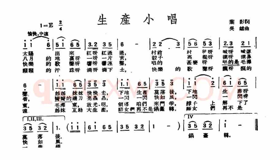生产小唱