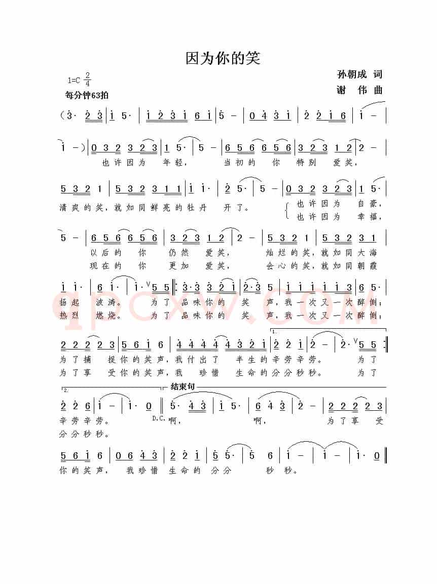 因为你的笑（孙朝成词  谢伟曲）