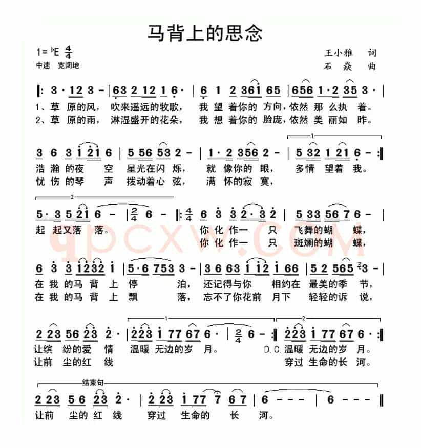 马背上的思念(王小雅词 石焱曲)