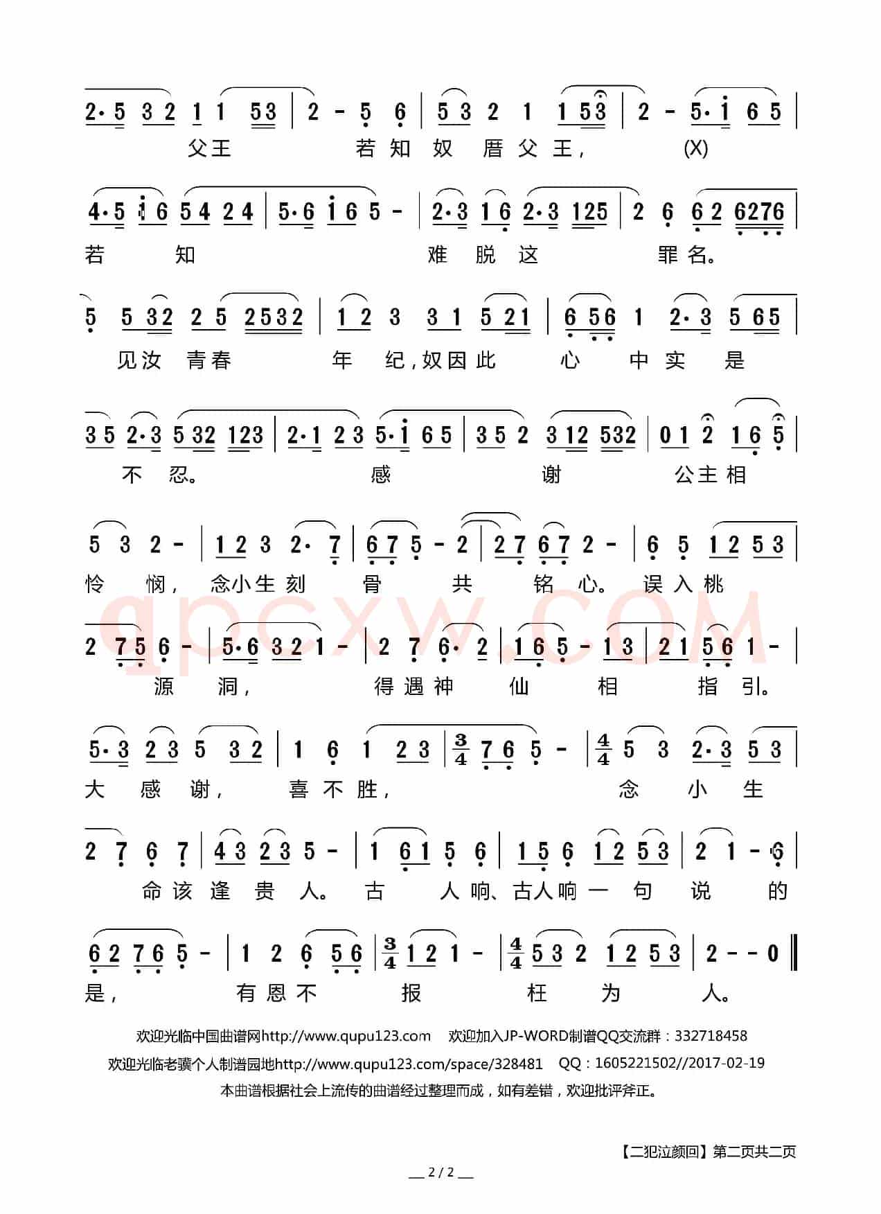 [莆仙戏]二犯泣颜回（《百花亭》选段）
