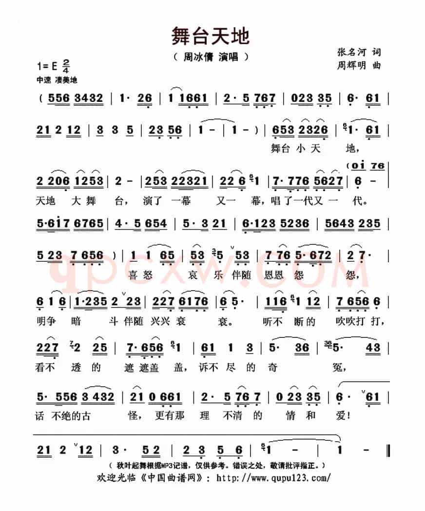 舞台天地