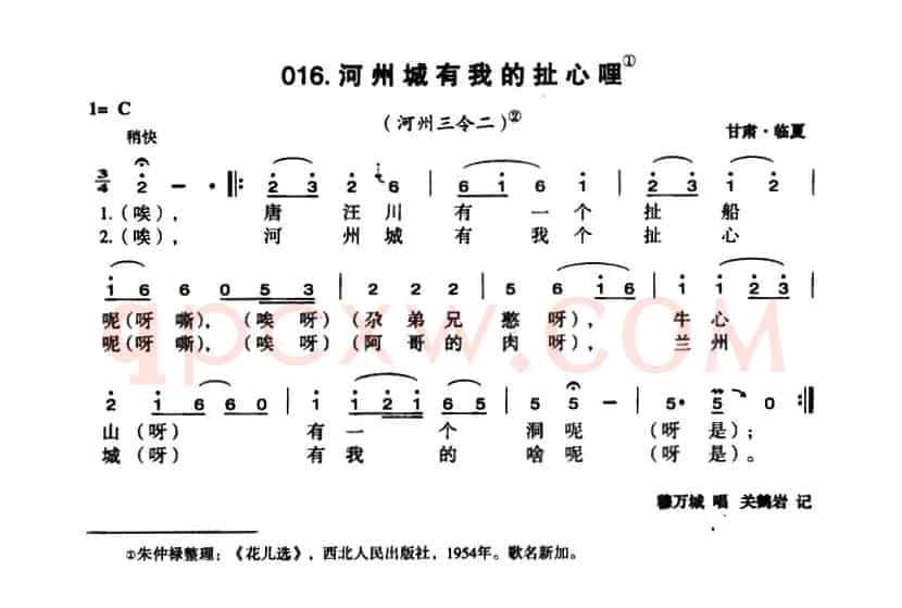 河州城有我的扯心哩