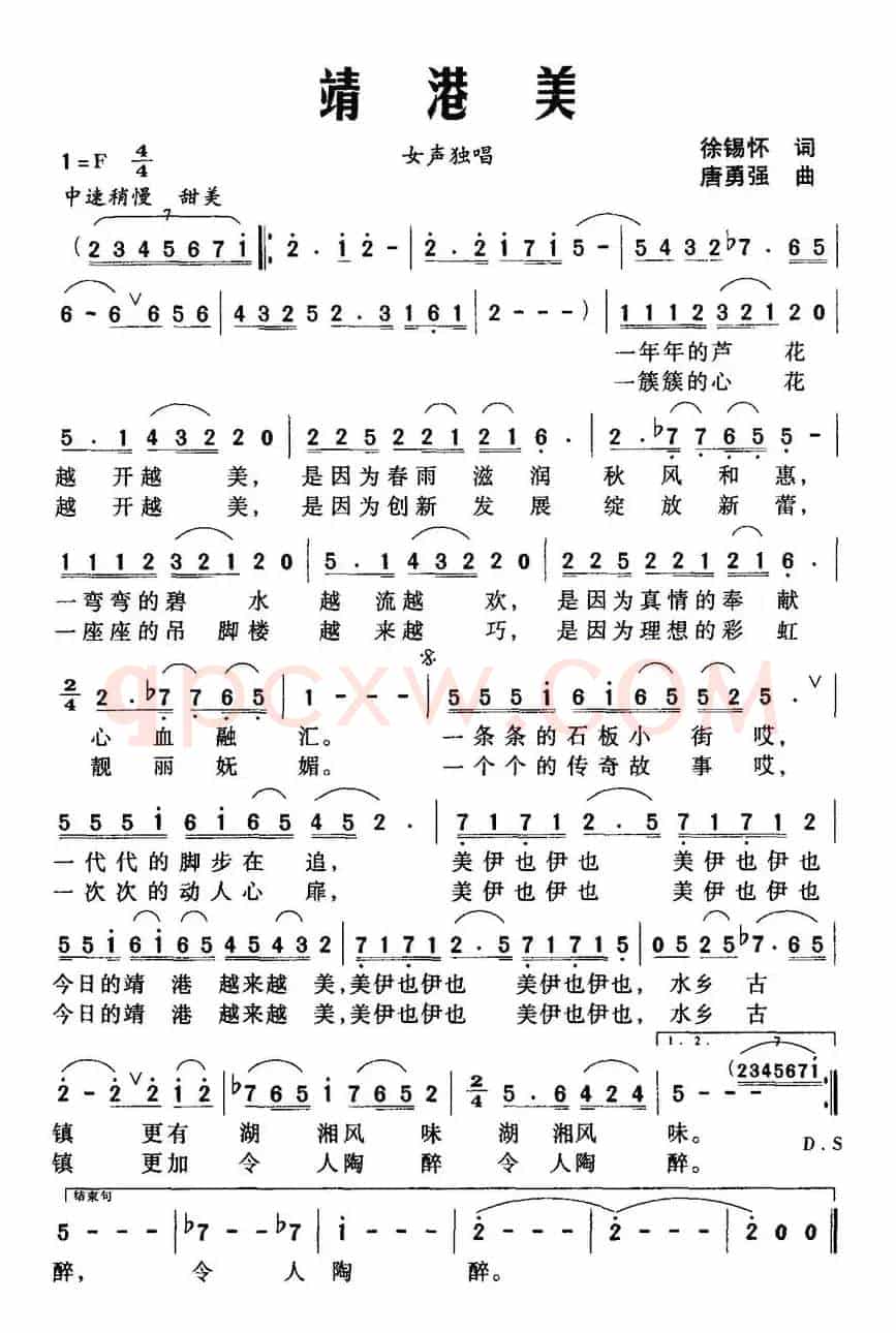 靖港美